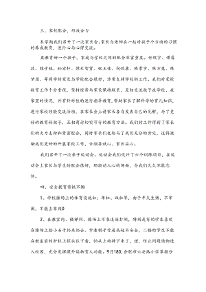 幼儿园个人工作反思总结范文（32篇）.docx