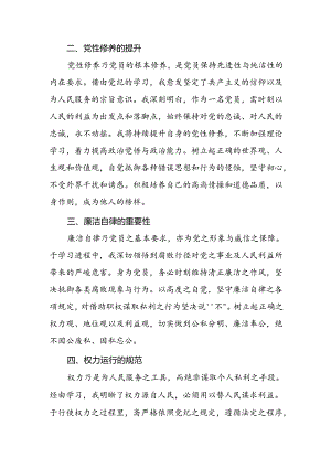 4篇党纪学习教育交流研讨发言材料.docx