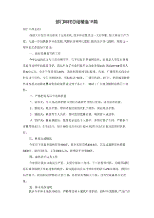 部门年终总结精选15篇.docx
