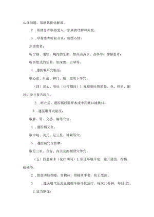 9乳腺癌中医护理方案_0.docx