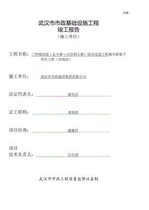 E匝道等桥梁子单位工程验收自评报告.docx