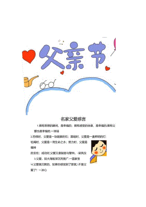 感恩父亲节手抄报（附线稿）.docx
