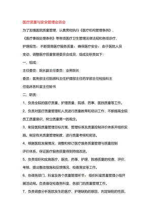 医院各委员会组成及职责剖析.docx