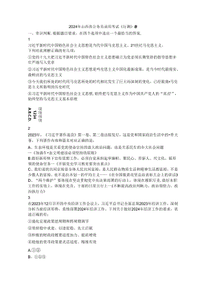 2024年山西省公务员考试行测历年真题试题试卷答案解析.docx