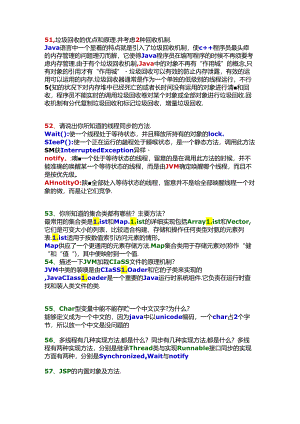 java面试大总结.docx