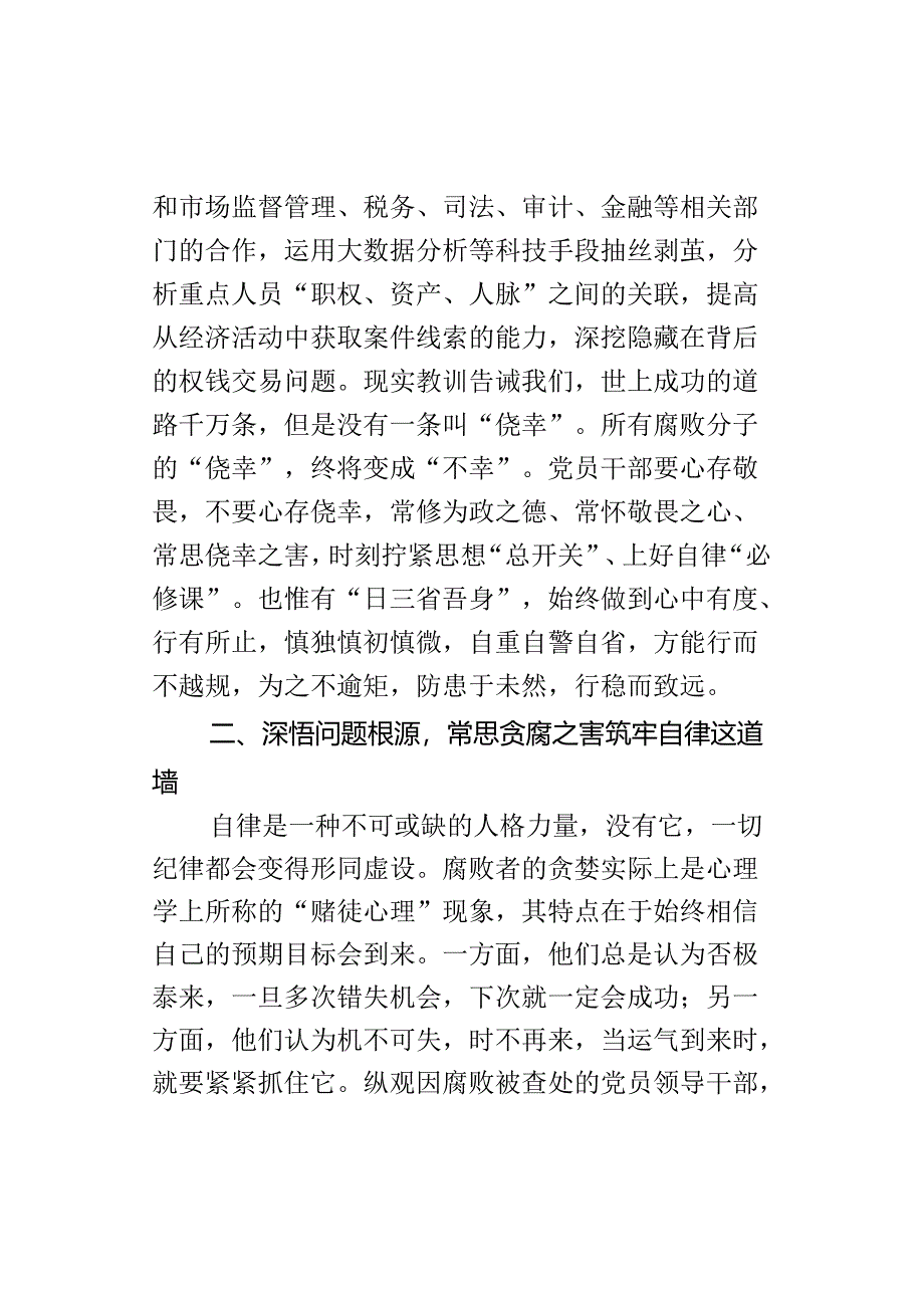 警示教育片观后感守住纪律红线本色零容忍永远吹冲锋号心得体会治.docx_第3页