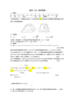 成都七中热身考试文科答案.docx