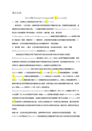 Unit 2 My favourite 反思.docx