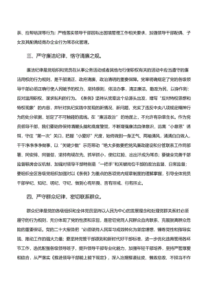 2024年度“学纪、知纪、明纪、守纪”心得体会、研讨材料多篇.docx