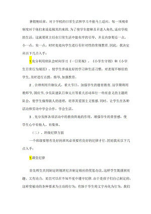 中班主班教学工作计划7篇.docx
