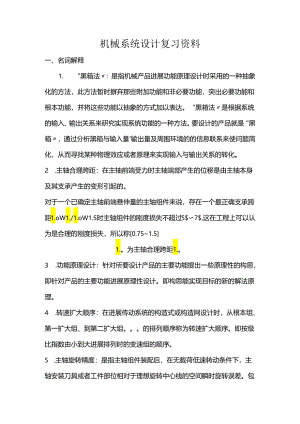 机械系统设计复习资料.docx