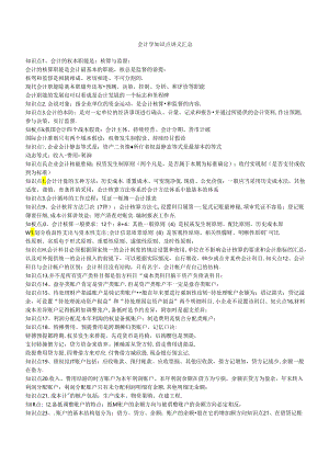 财务类方向专业面高频考查知识点--会计.docx