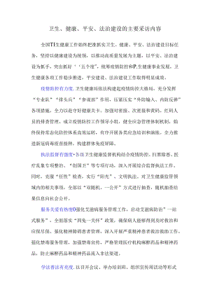 卫生健康平安法治建设202x.docx