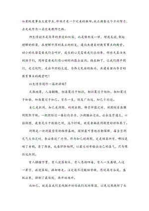 以友情为题作一篇演讲稿（18篇范文）.docx