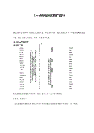 Excel高级筛选操作图解.docx