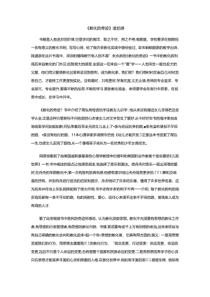 《教育的奇迹》读后感.docx