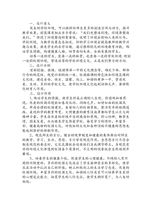 校园文化墙设计图设计方案(大全).docx