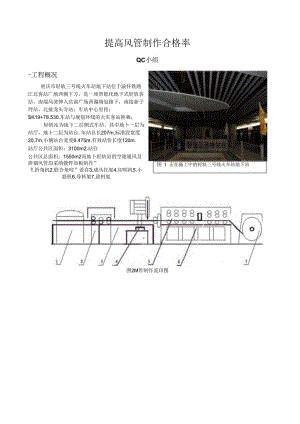 QC成果(现场型).docx