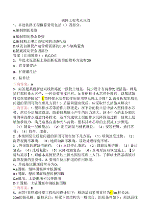 铁路工程考点巩固.docx