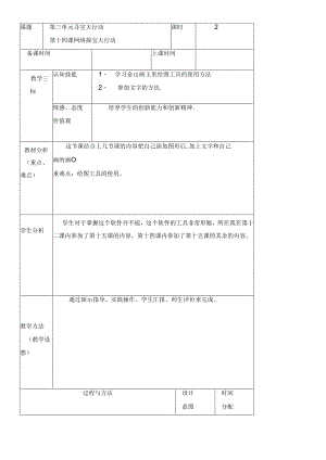 三年级下册信息技术教案（表格式）14 网络探宝大行动龙教版（新） .docx