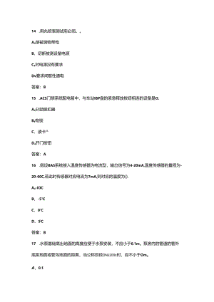 2024年电工四级（中级工）理论考试题库阿全-上（单选题汇总）.docx