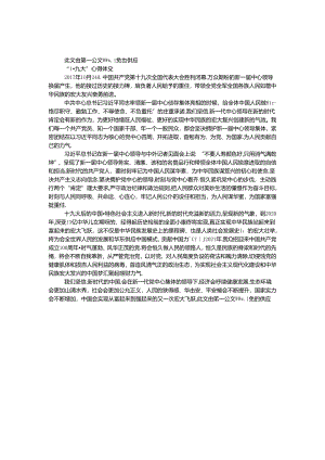 “十九大”心得体会.docx