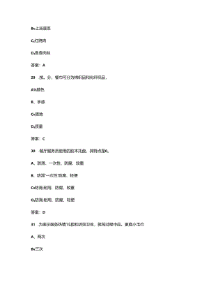 （新版）餐厅服务员职业技能竞赛（市赛）考试题库500题（含答案）.docx