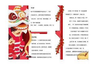 小学生新年卡通手抄报.docx