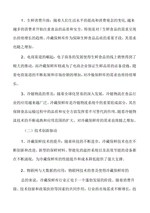 冷藏保鲜库行业影响因素.docx