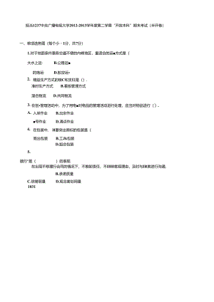 期末考试 (103).docx