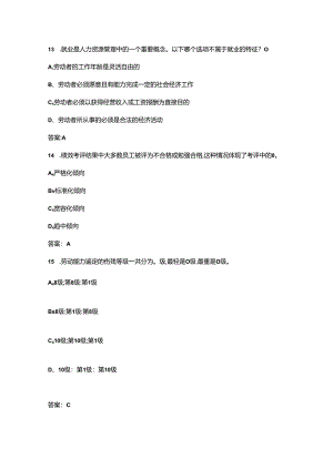 第二届西部HR能力大赛考试题库大全-上（单选题部分）.docx