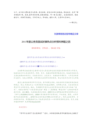 Btapdag公务员面试时事热点分析.docx