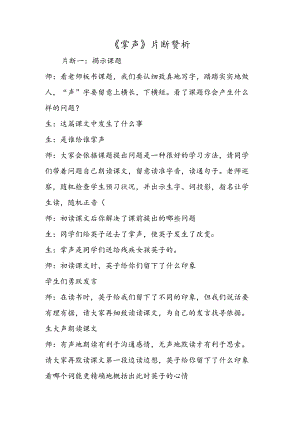《掌声》片断赏析.docx