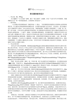人教版pep四年级下册Unit 6 Shopping C storytime大单元整体教学设计.docx
