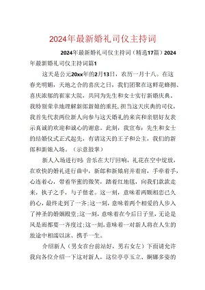2024年最新婚礼司仪主持词.docx