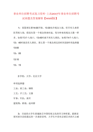 事业单位招聘考试复习资料-上高2017年事业单位招聘考试真题及答案解析【word版】.docx