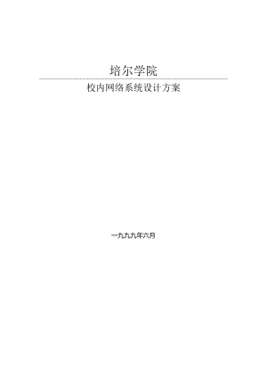 bell网络系统方案-cisco.docx