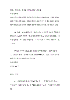 事业单位招聘考试复习资料-上高事业编招聘2016年考试真题及答案解析【最新版】.docx