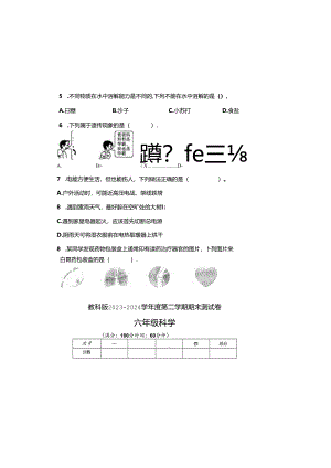 教科版2023--2024学年度第二学期六年级科学下册期末测试卷及答案.docx