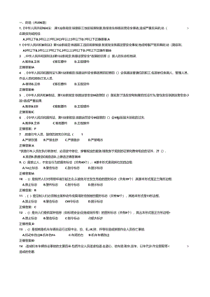 资格性安全《资格性培训连结员（局2020）》试题.docx