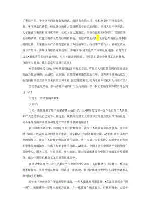 庆祝五一劳动节演讲稿精选14篇.docx