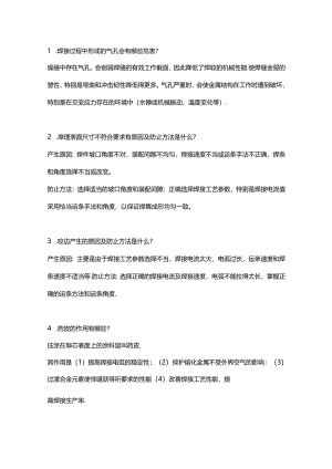 焊接工程师求职面试40问.docx