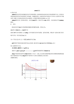ARMA模型.docx