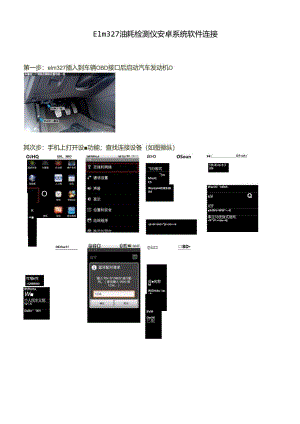 ELM327蓝牙OBD连接步骤.docx