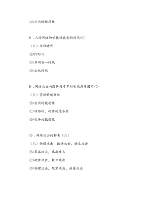 2025年网络安全法知识竞赛培训试题【附答案】.docx