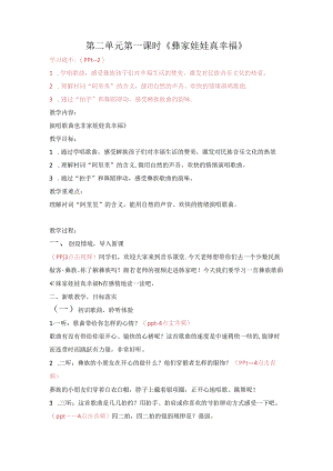 第2课 彝族娃娃真幸福教案 人音版二年级上册.docx