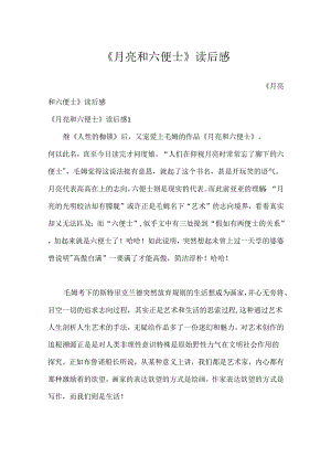 《月亮和六便士》读后感.docx