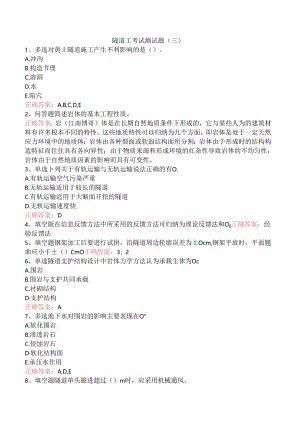隧道工考试测试题（三）.docx