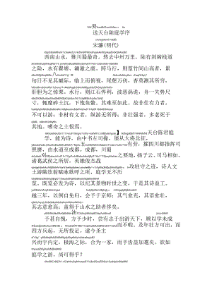 送天台陈庭学序拼音版.docx