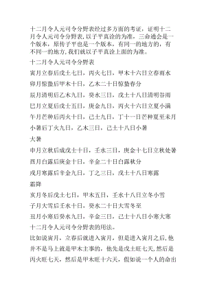 203.12.-20191111月光老师-十二月人元司令分野表.docx